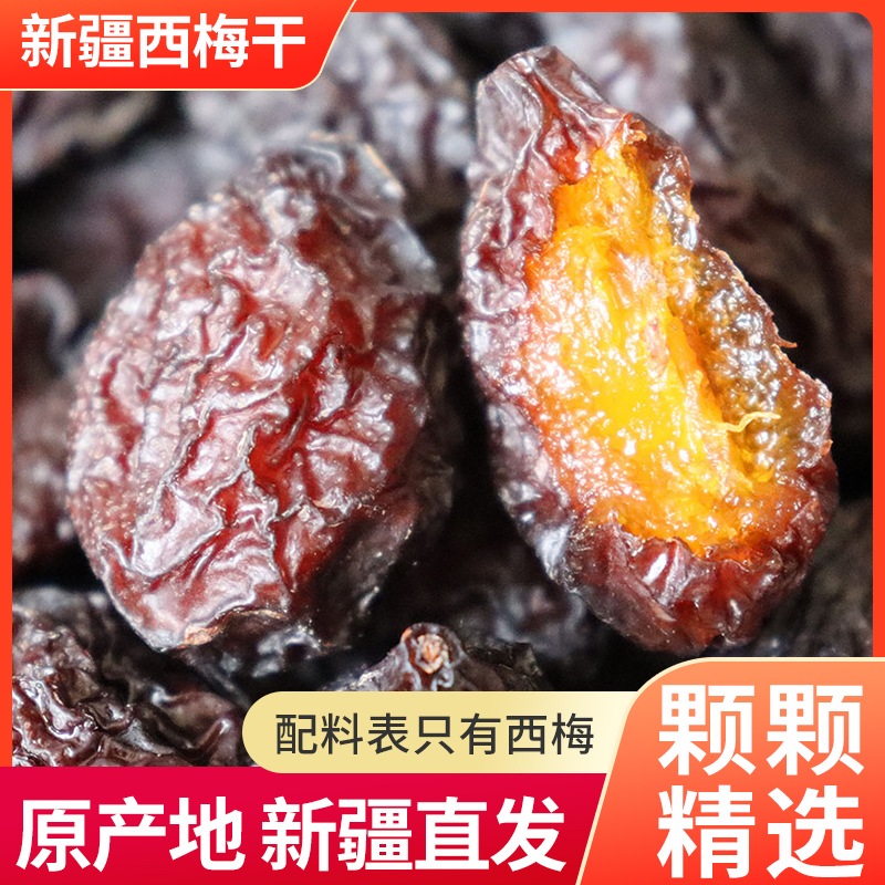 新疆西梅干手抓包 天然不加糖 酸甜西梅 孕妇零食 AWJM