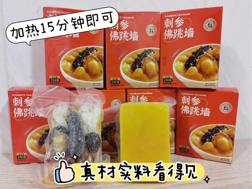 #黄金搭档🌟鲍汁大鲍鱼+金汤刺参佛跳墙🉑搭礼盒 商品图1