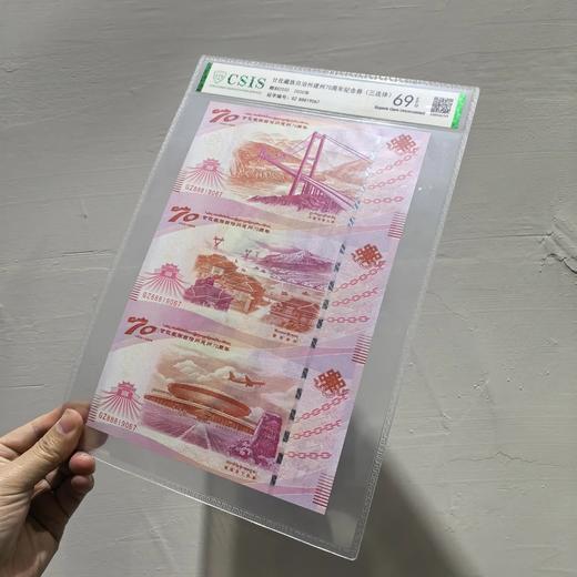 【日照金山】甘孜州建州70周年纪念券三连体封装版（信泰评级） 商品图0
