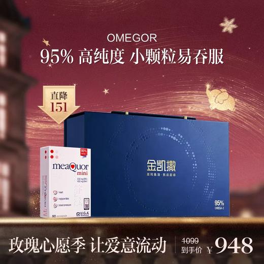 【保税仓】年货节金凯撒mini鱼油礼盒 90粒*6盒 商品图0