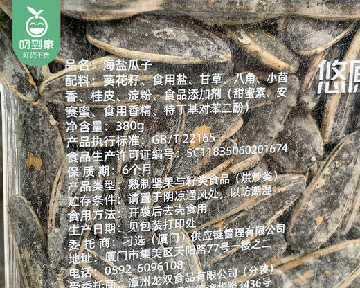 悠原海盐瓜子（380g/罐）生产日期: 1月15日 商品图6