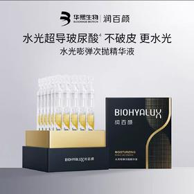 润百颜玻尿酸次抛精华液4.0 水光棒水润补水保湿提亮锁水修护ECM