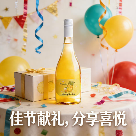 莫斯卡托凤梨酒 6°微醺  0人工添加 商品图3