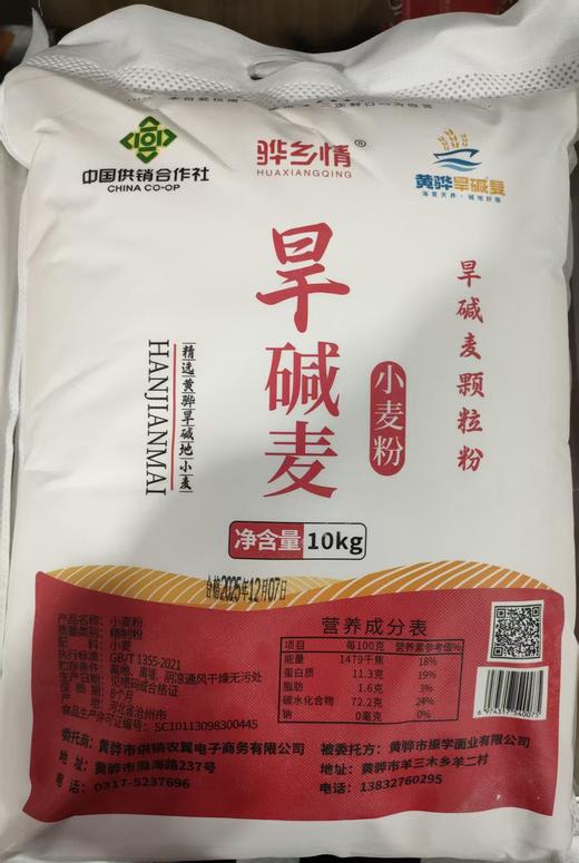 骅乡情旱碱麦小麦粉10kg   69.9元/袋 商品图0