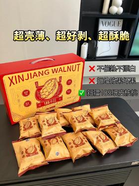阿康蛋壳核桃(草本味) 