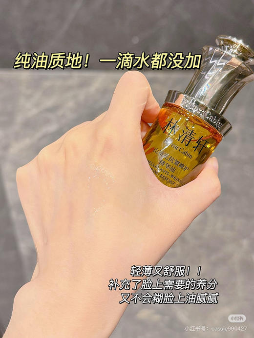 林清轩山茶花5.0抗皱精华油 商品图1