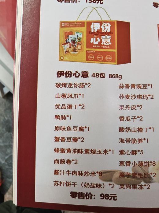 伊份心意 商品图1