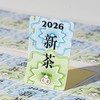 不干胶【2026年新茶.米】1元1张.需购满200张包邮 商品缩略图1