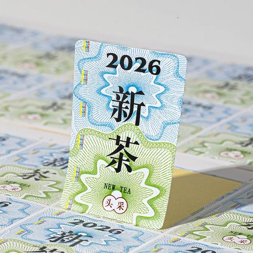 不干胶【2026年新茶.米】1元1张.需购满200张包邮 商品图1