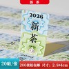 不干胶【2026年新茶.米】1元1张.需购满200张包邮 商品缩略图0