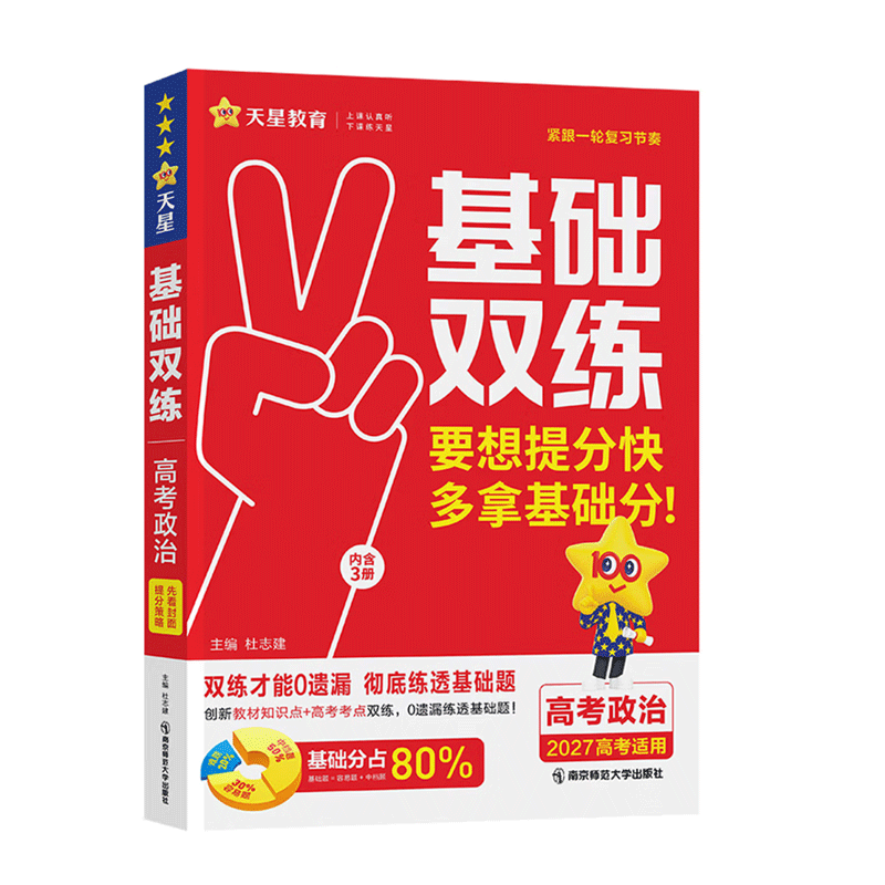 2026~2027年｜高考基础双练｜新高考版