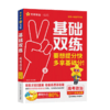 2026~2027年｜高考基础双练｜新高考版 商品缩略图0