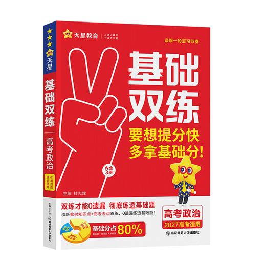 2026~2027年｜高考基础双练｜新高考版 商品图0