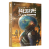 科幻世界精选2024：第36届银河奖获奖作品集 商品缩略图3