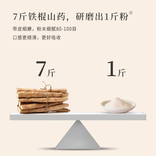 正安国货铺醇怀山粉 商品图4