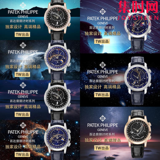 PP百达翡丽星空6104天月款日内瓦苍穹系列 男士腕表 你可想象把星空佩戴在腕上吗？ 商品图9