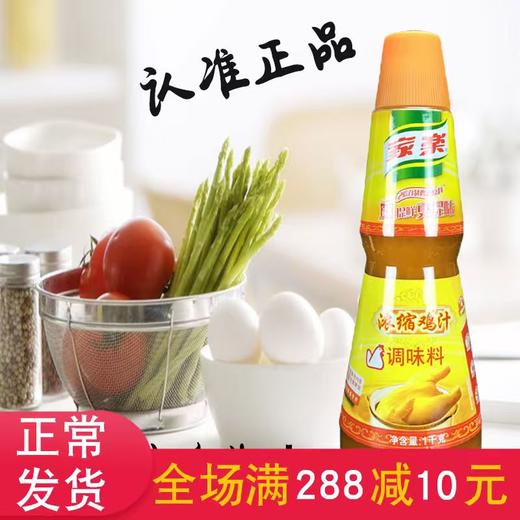 【SF】家乐浓缩鸡汁1kg  调味料 商品图1