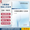 口腔固定修复工艺技术 全国高等职业教育新形态规划教材 刘绍良 供口腔医学口腔医学技术口腔卫生保健等专业使用中国中医药出版社 商品缩略图0