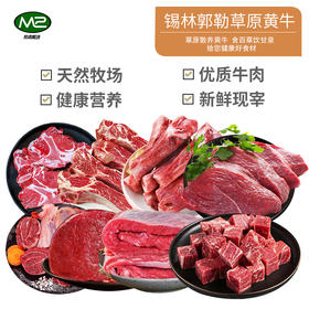 【发出后不支持拦截退货】牧森甄 乌珠穆沁旗草原黄牛肉878型 4000g