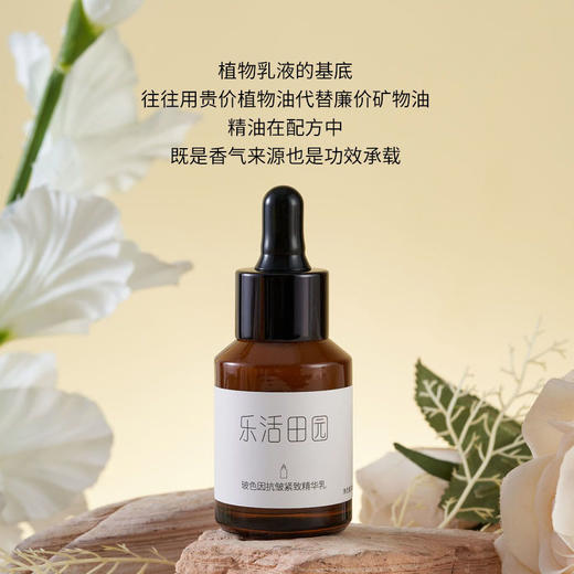 活动特惠 最新批次到货  乐活田园玻色因抗皱紧致精华乳 商品图1