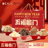 五福临门880g 商品缩略图0