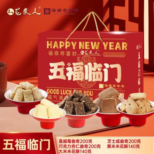 五福临门880g 商品图0