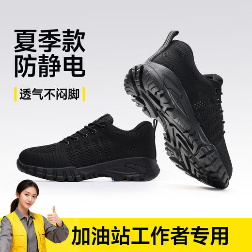 新款防静电劳保鞋男无包头无中底四季透气工作鞋 商品图0