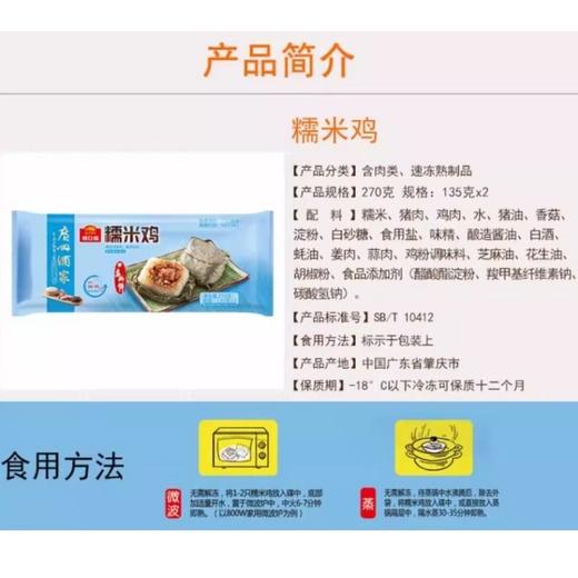 广州酒家利口福 糯米鸡270g/袋 商品图5