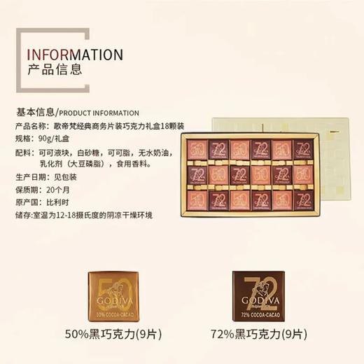 比利时 歌帝梵 商务片装巧克力礼盒18片装比利时进口零食伴手礼盒经典系列 商品图2