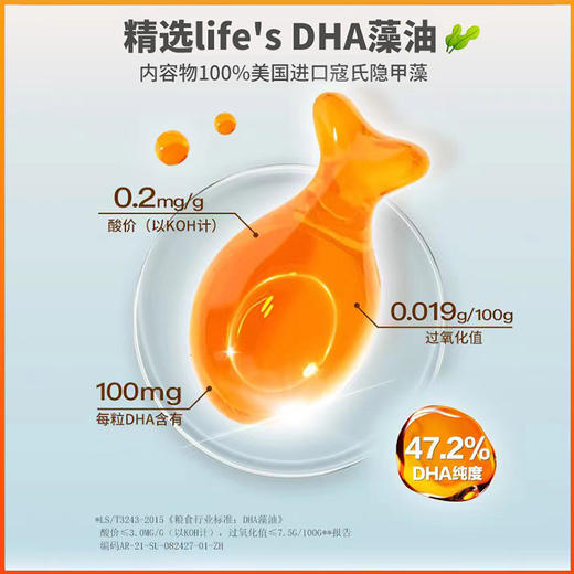 DHA藻油 甄选荷兰皇家帝斯曼集团life's DHA 单细胞微藻 高纯度DHA 47.2% 每粒100mg 商品图1