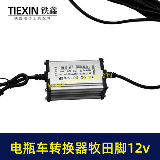 【货号08124】电瓶车转接线转换器锂电池转换器品字头转牧田机身12V转换器10A电流专用 商品图3