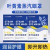 「9.9到手10贴！叶黄素蒸汽眼罩」发热蒸汽热敷眼罩缓解眼疲劳发热午休睡觉遮光眼罩配饰 商品缩略图0