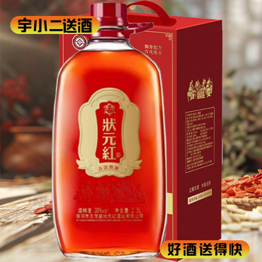 【养生酒】状元红超值装（头道酒）35度2.5L 商品图0