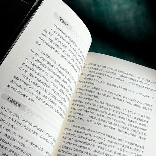 大夏书系·学生问题破解60例 商品图4