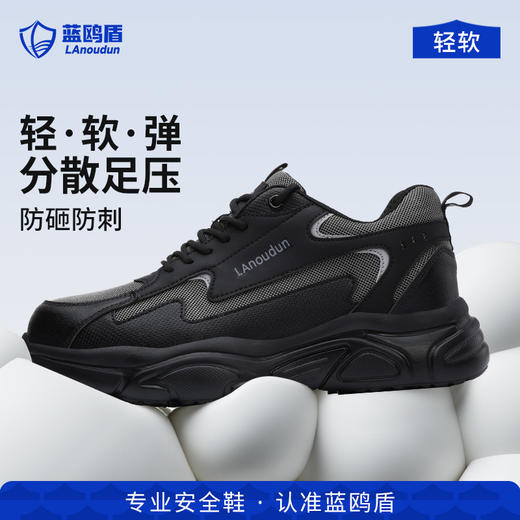 蓝鸥盾新款劳保鞋防滑防刺穿防砸防滑SRC实心大底四季款 商品图1