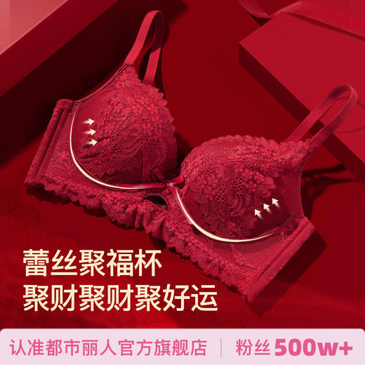 【鸿运系列！好运成套】马年结婚本命年红色内衣三件套 女套装小胸聚拢无钢圈性感蕾丝文胸罩 商品图1
