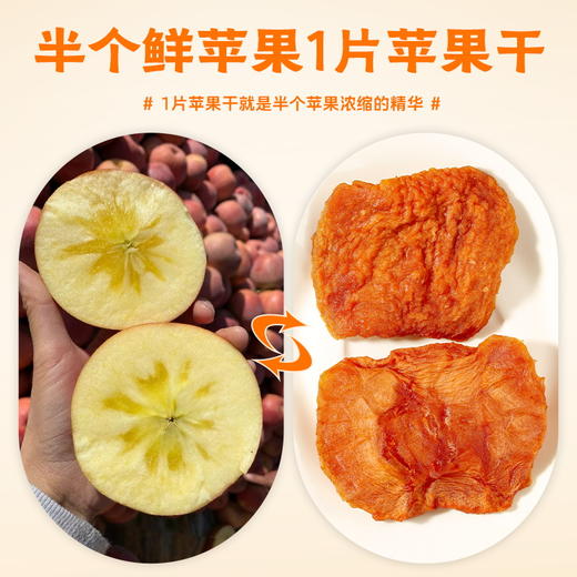 新疆阿克苏苹果脯手抓包 阿克苏苹果干 无添加 酸甜软糯可口 AWJM 商品图4
