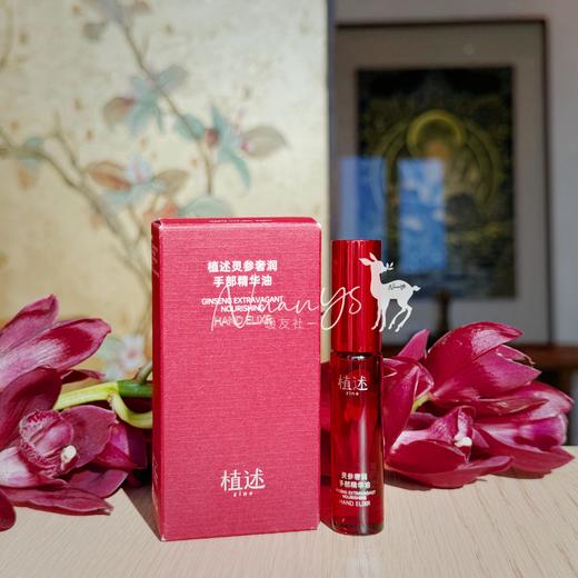 【持久滋润  淡纹褪黑 修复】护手精油 8ml 植述 商品图2