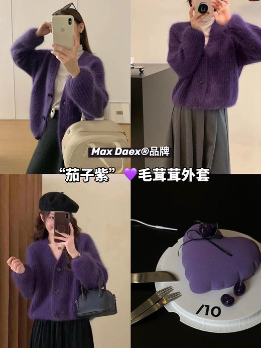 【Max Daex 茄子紫毛衣】毛茸茸外套!这款紫色浣熊绒针织开衫，V领+纽扣设计，穿脱方便，宽松版型慵懒又显气质 商品图0