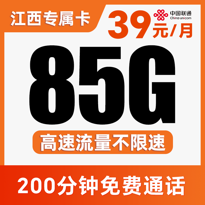 【长期套餐·到期可续】省内归属地！全程不限速！仅发江西！福多多卡