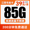 【长期套餐·到期可续】省内归属地！全程不限速！仅发江西！福多多卡 商品缩略图0