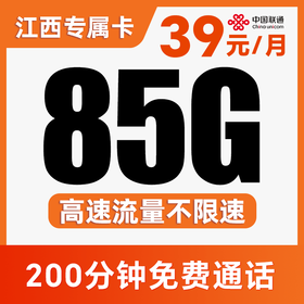 【长期套餐·到期可续】省内归属地！全程不限速！仅发江西！福多多卡
