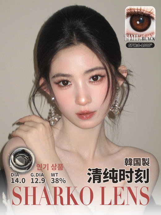 SHARKOLENS 医用硅水 TIME小直径系列 清纯时刻/甜巧时刻/蓝调时刻 直径14.0/着色12.9【半年抛】⭐滁州仓 商品图1