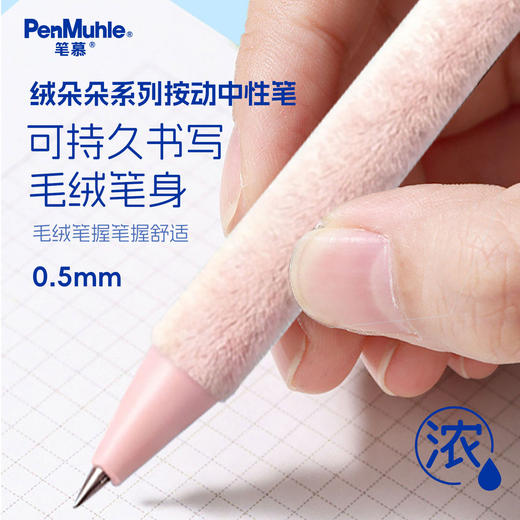 笔慕PenMuhle绒朵朵中性笔植绒毛绒按动式水笔 商品图4