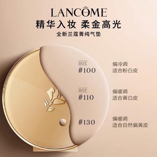 【领券到手价108元】兰蔻LANCOME新版圆壳菁纯气垫粉底液小样6g 持妆遮瑕干皮油皮底妆#100#110#130 商品图3