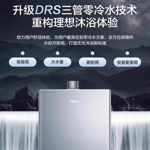 海尔（Haier）热水器 JSQ31-16KL5PLUSFU1 商品图2