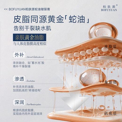 【预防干裂 高倍滋润】柏肤源蛇油皲裂膏 商品图2