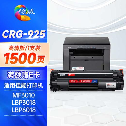 绘威CRG-925X易加粉硒鼓 适用佳能LBP6018 6000 3018 3108 MF3010 CE285A P1102W M1132 M1212nf 惠普CE285A 商品图10