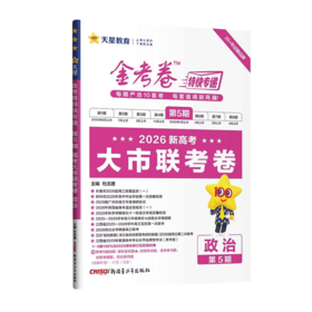 2026｜金考卷特快专递｜五期｜大市联考卷