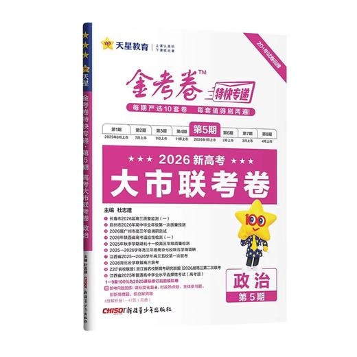 2026｜金考卷特快专递｜五期｜大市联考卷 商品图0